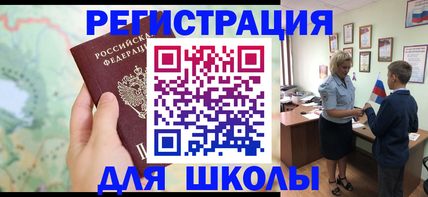 регистрация для школы в Вятских Полянах
